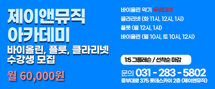 제이앤뮤직 아카데미 수강생모집=